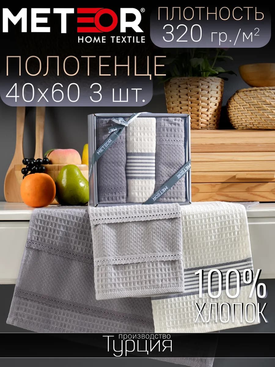Полотенце кухонное набор 3 шт 40х60 см