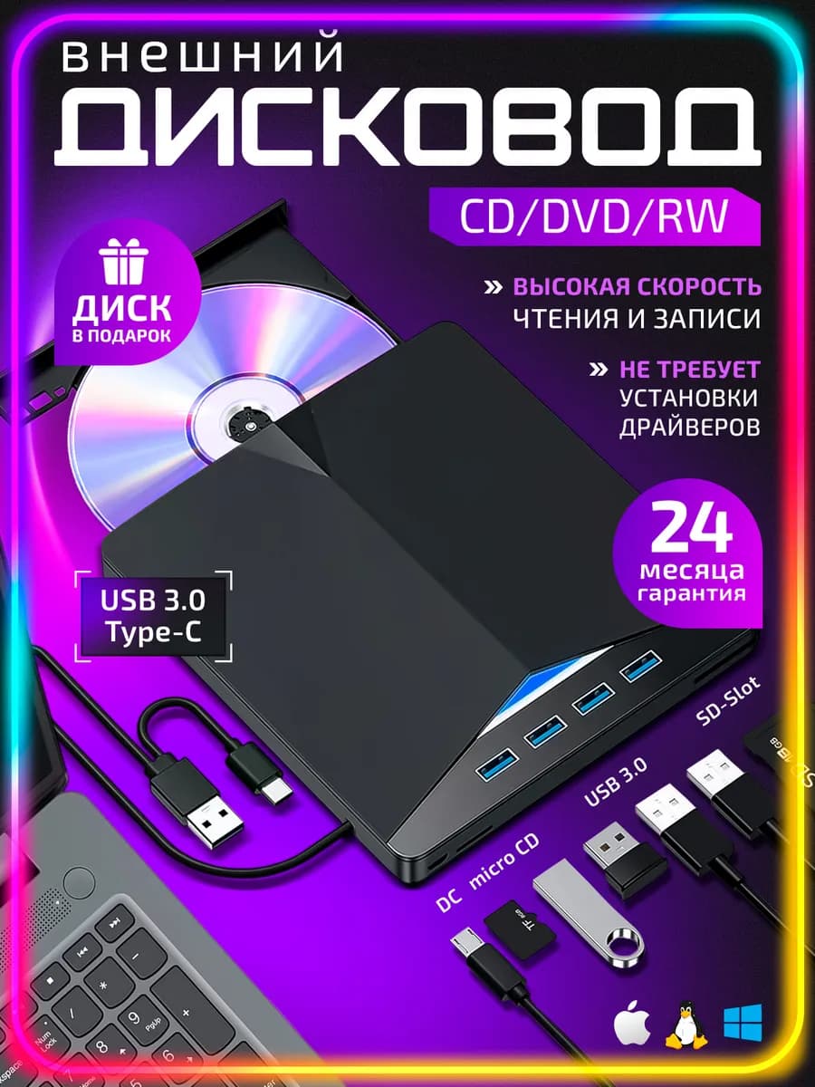 Внешний привод, дисковод для ноутбука