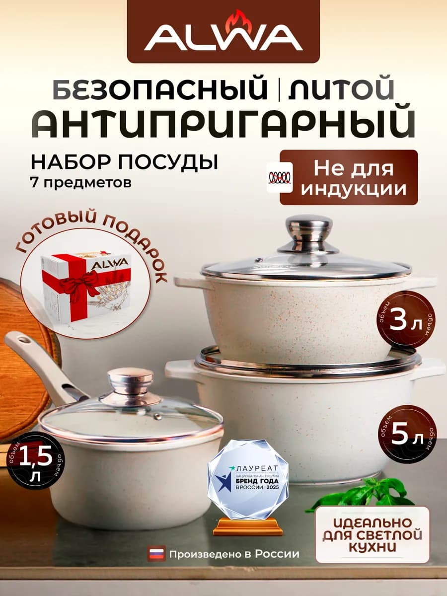 Набор Кастрюль с крышками и Ковш кухонный