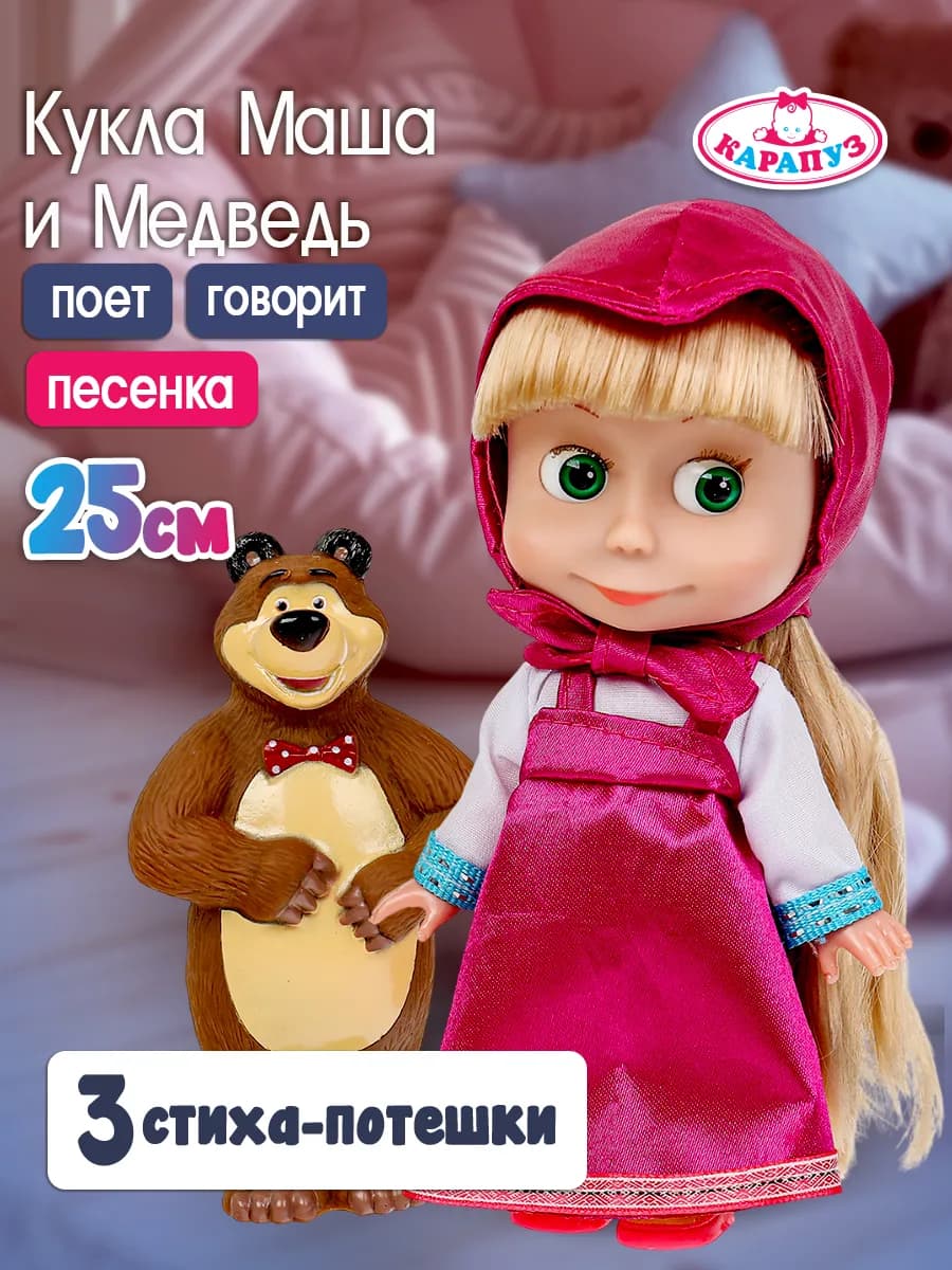 Интерактивная игрушка кукла для девочки Маша и медведь