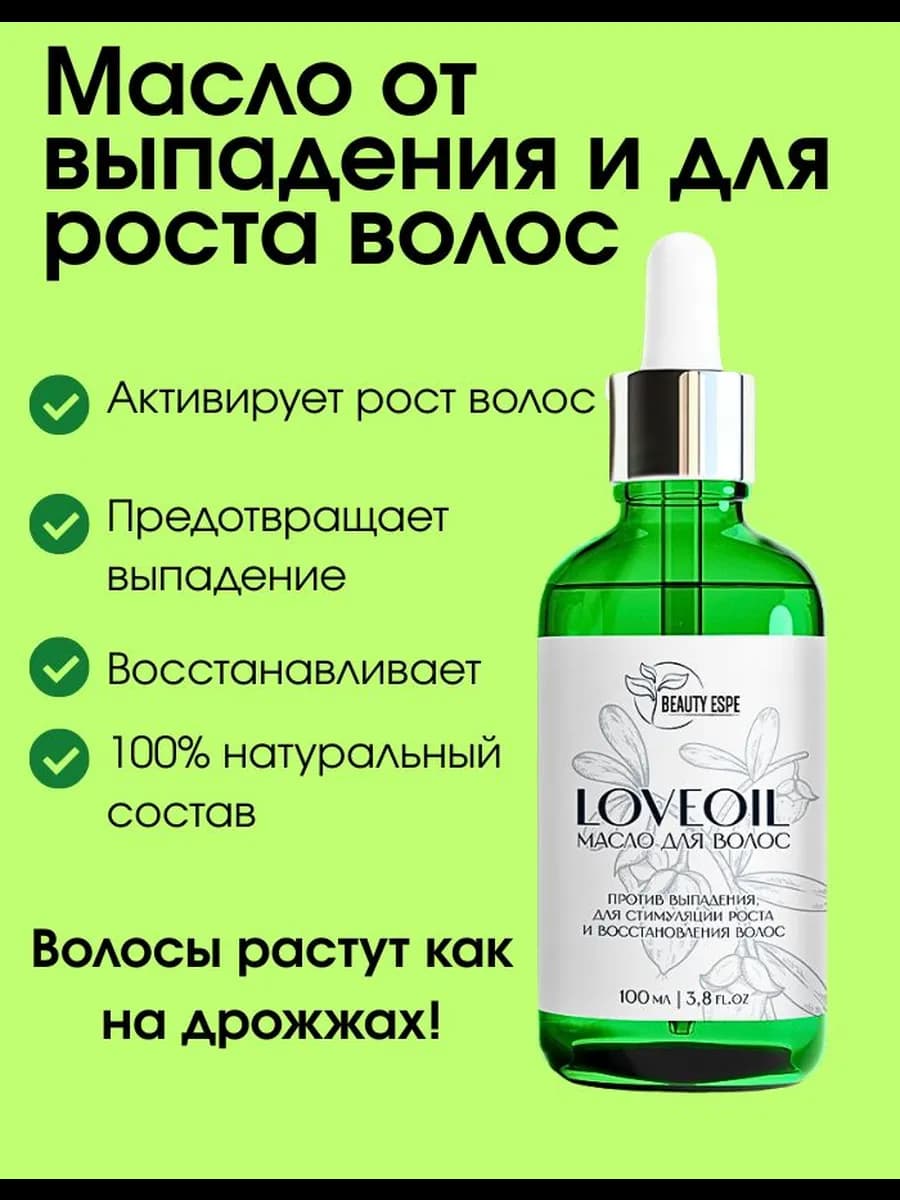 Масло от выпадения волос и для роста восстанавливающее