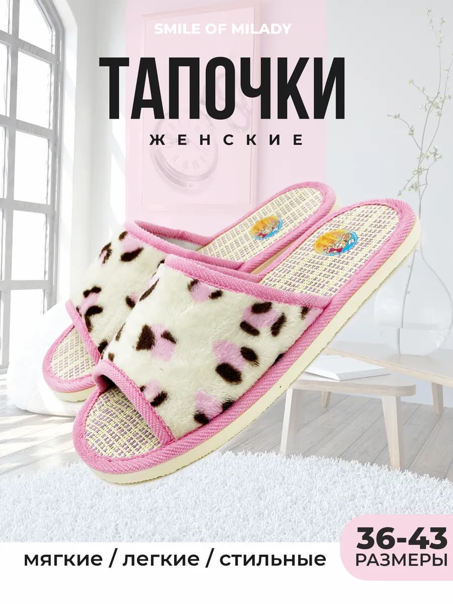 Тапочки домашние