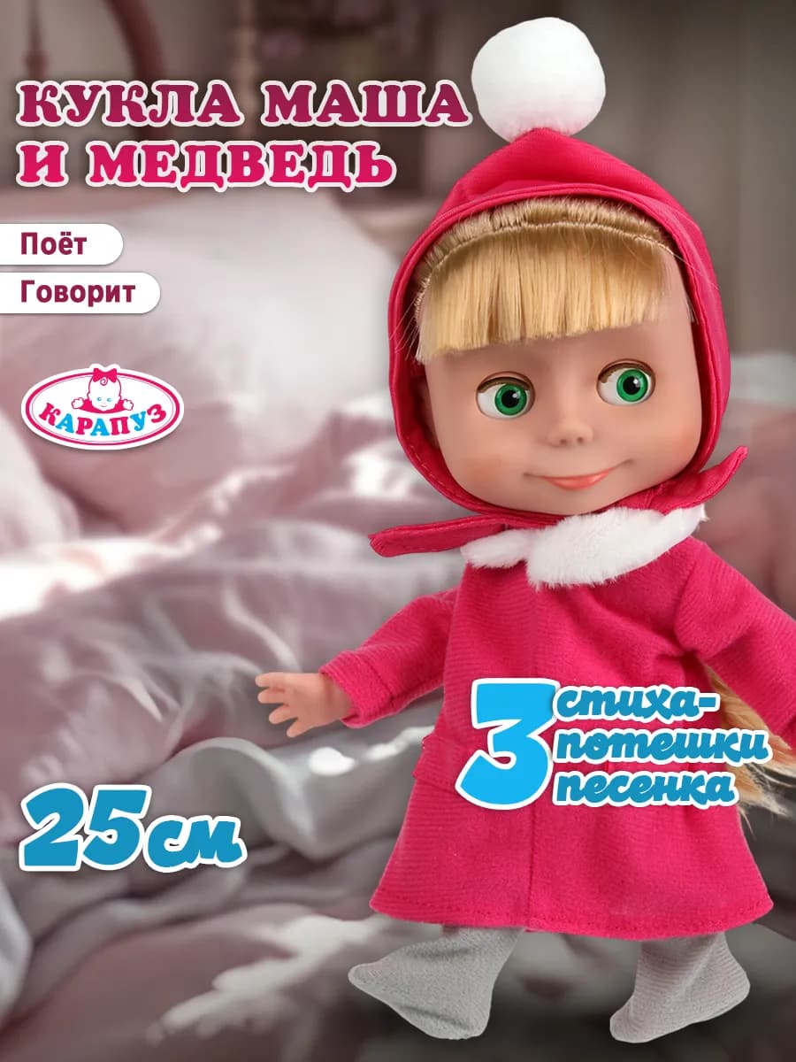 Интерактивная игрушка кукла для девочки Маша