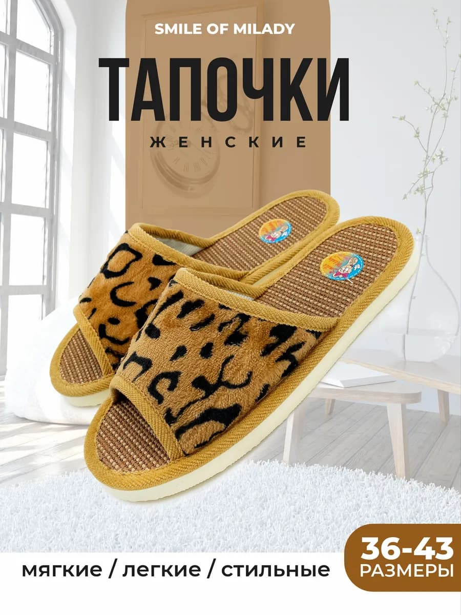 Тапочки домашние летние