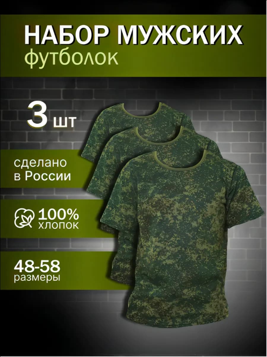 Набор военных футболок камуфляж - фото 1