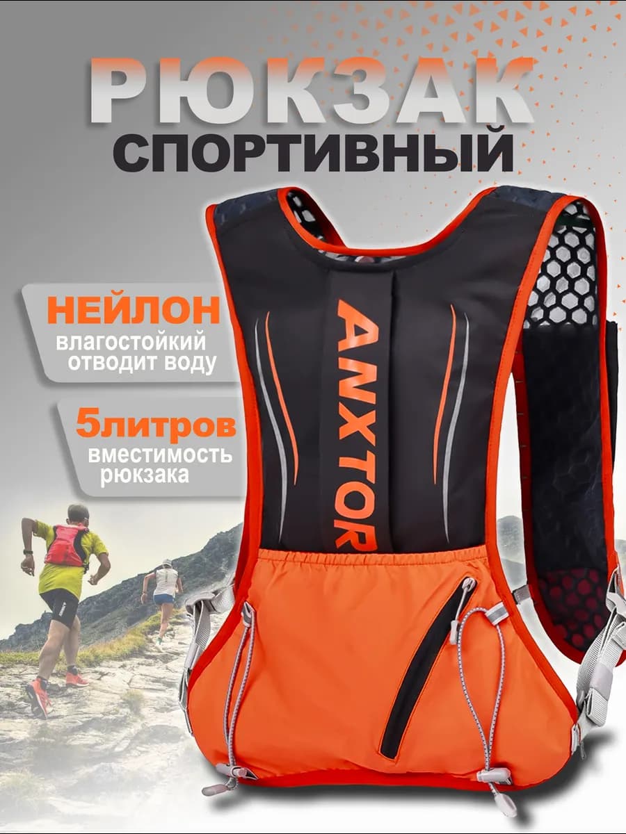 Рюкзак спортивный для бега велорюкзак