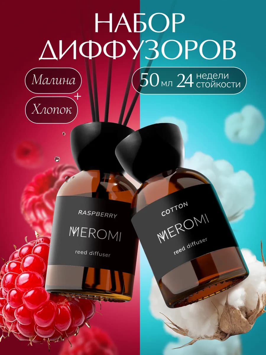 Диффузор для дома с палочками набор ароматизаторов 2 штуки