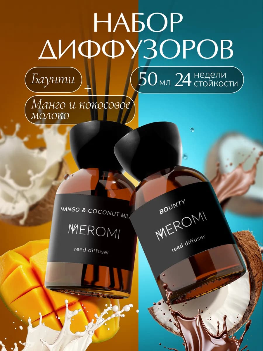 Диффузор для дома с палочками набор ароматизаторов 2 штуки