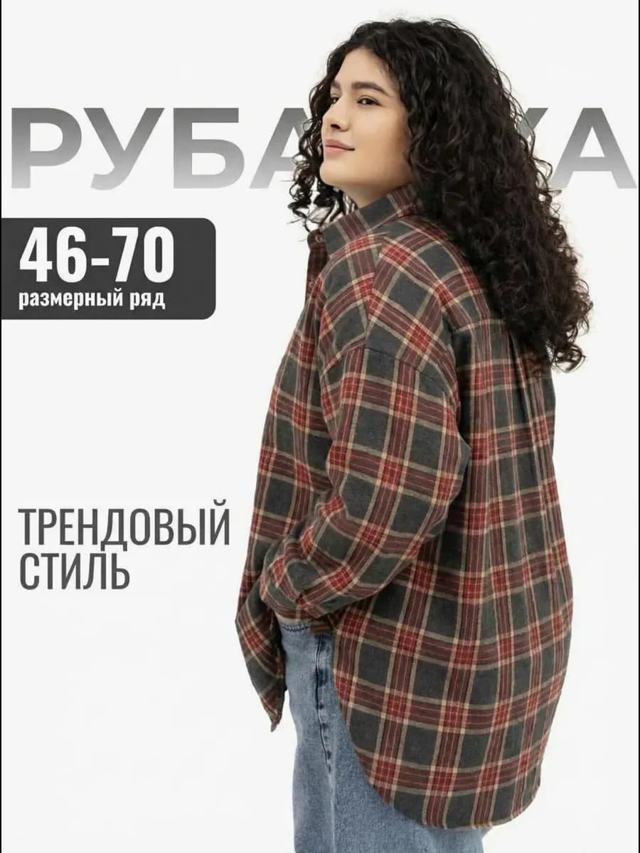 Рубашка удлиненная оверсайз в клетку хлопок больших размеров