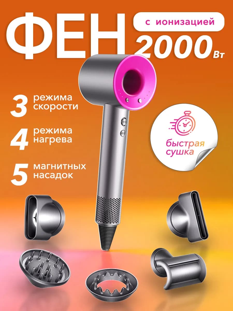 Фен для волос профессиональный с ионизацией