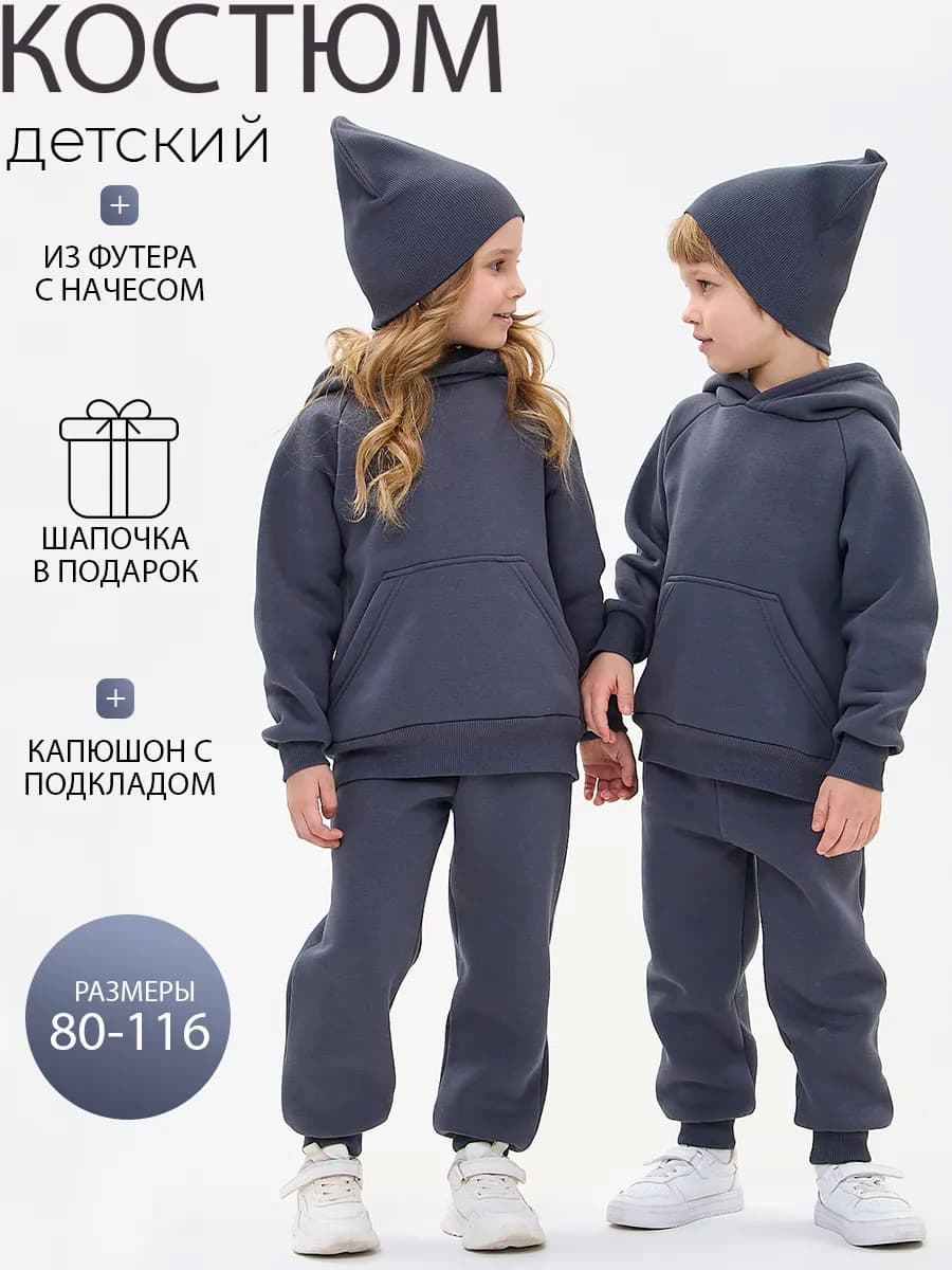 Спортивный костюм с начесом