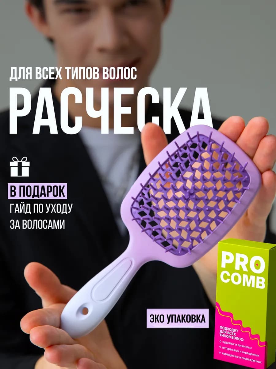 Расческа массажная для укладки всех типов волос