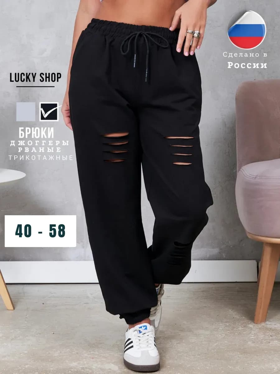 Брюки спортивные джоггеры рваные