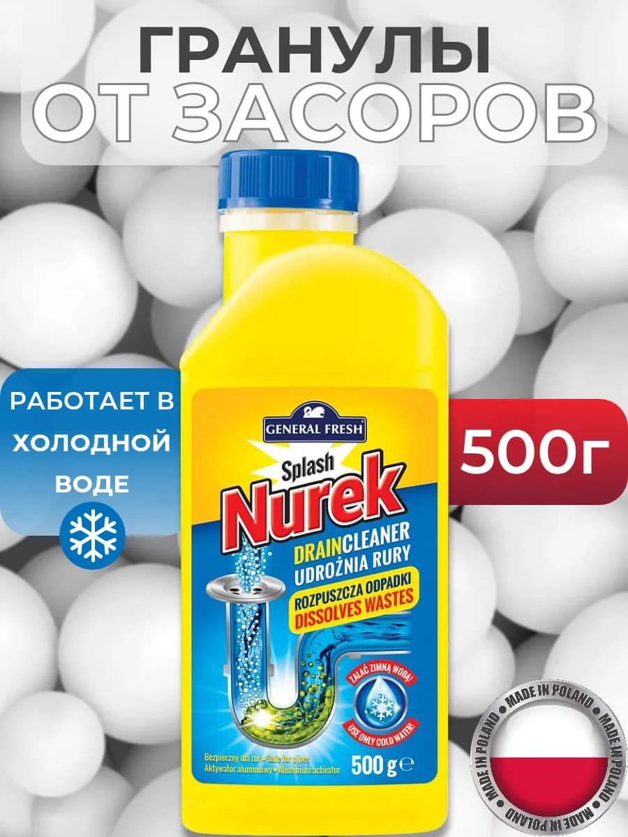 Средство для прочистки труб Нурек 500г