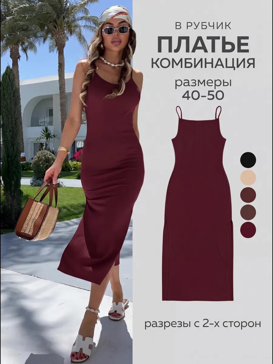 Платье летнее длинное лапша с разрезами