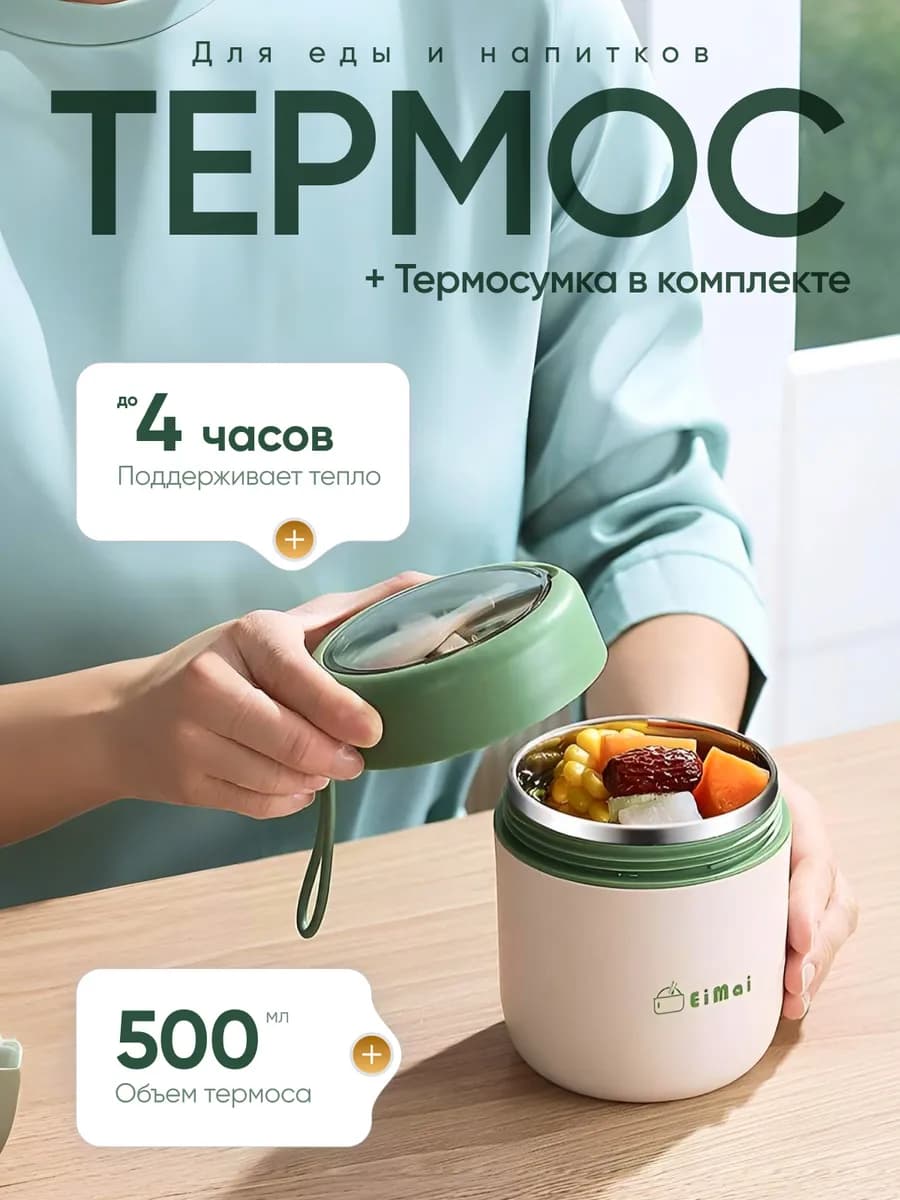 Термос для еды с широким горлом 0 5 л металлический