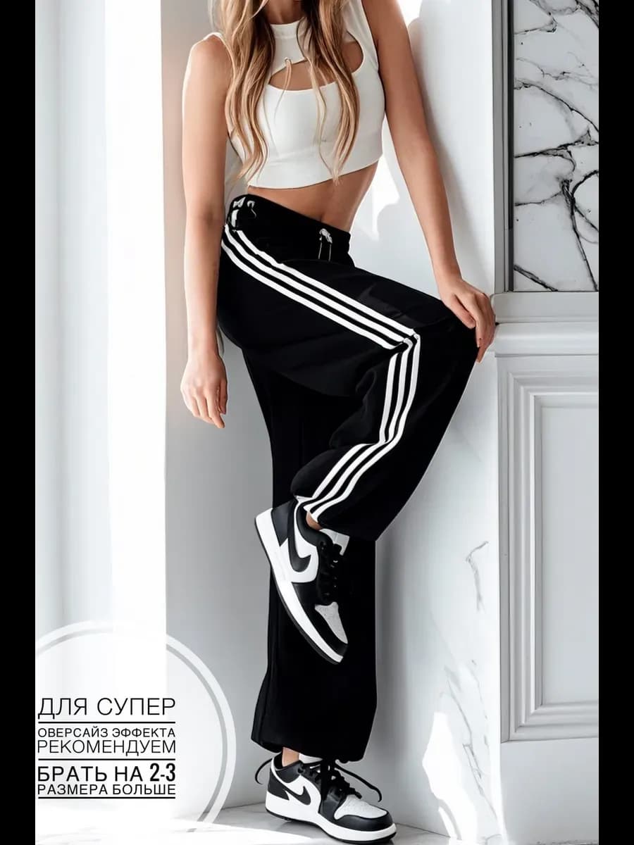 Спортивные штаны широкие