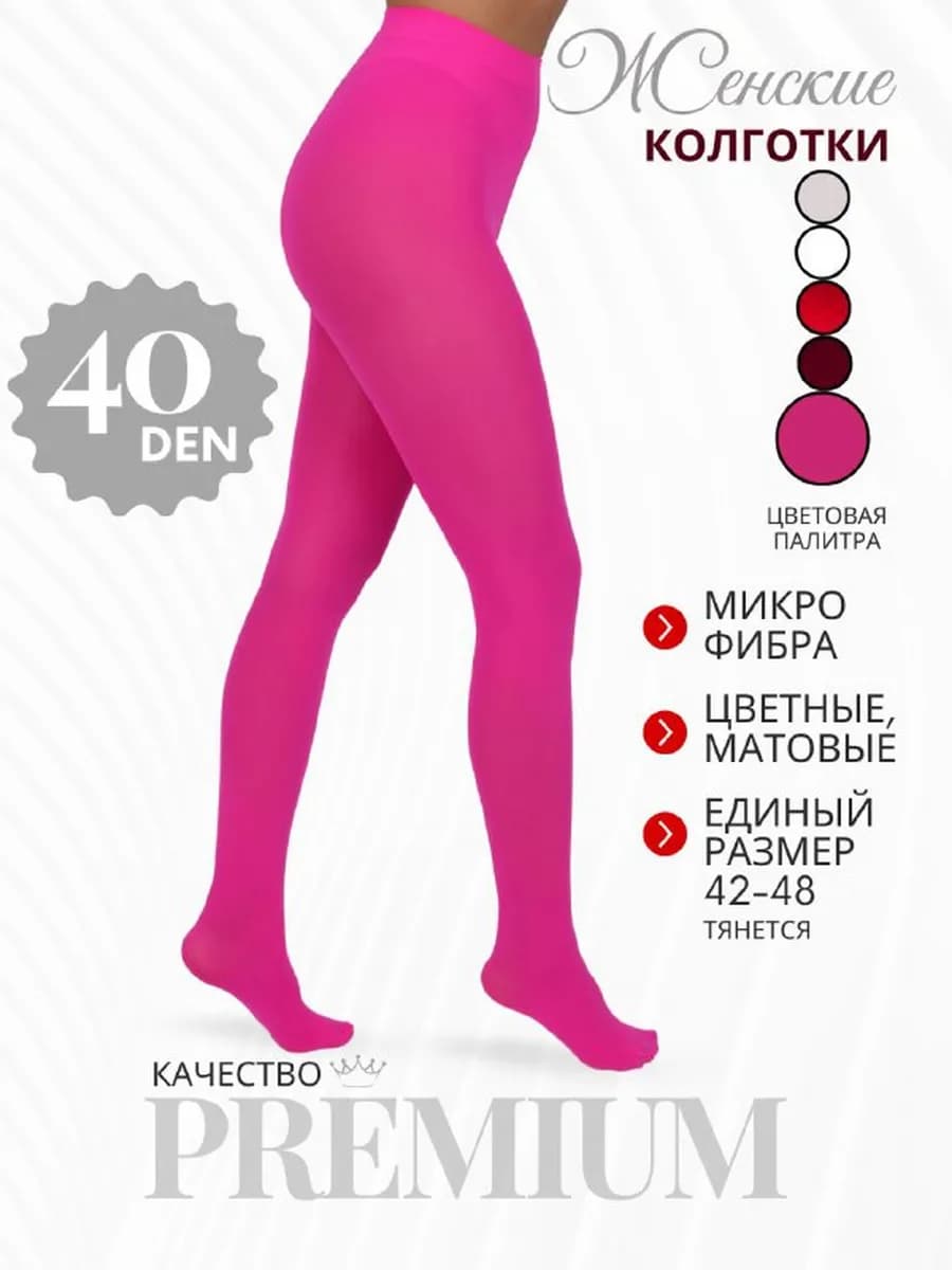 Колготки капроновые розовые 40 ден