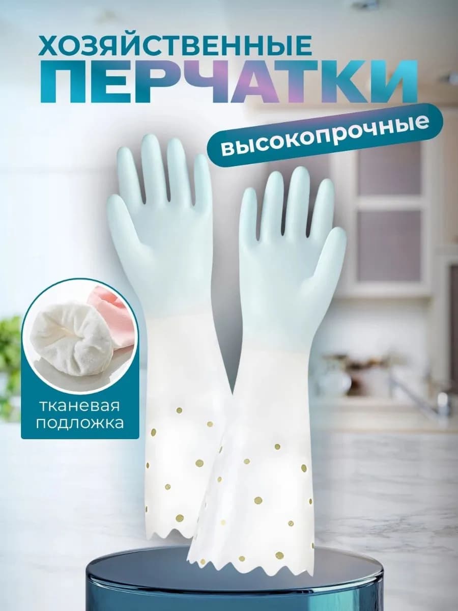 Перчатки хозяйственные удлиненные без резинки