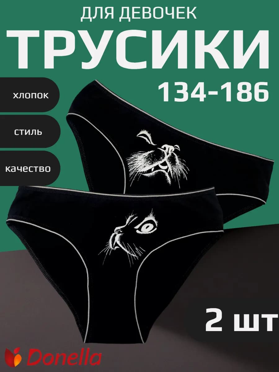 Трусы слипы набор 2 шт