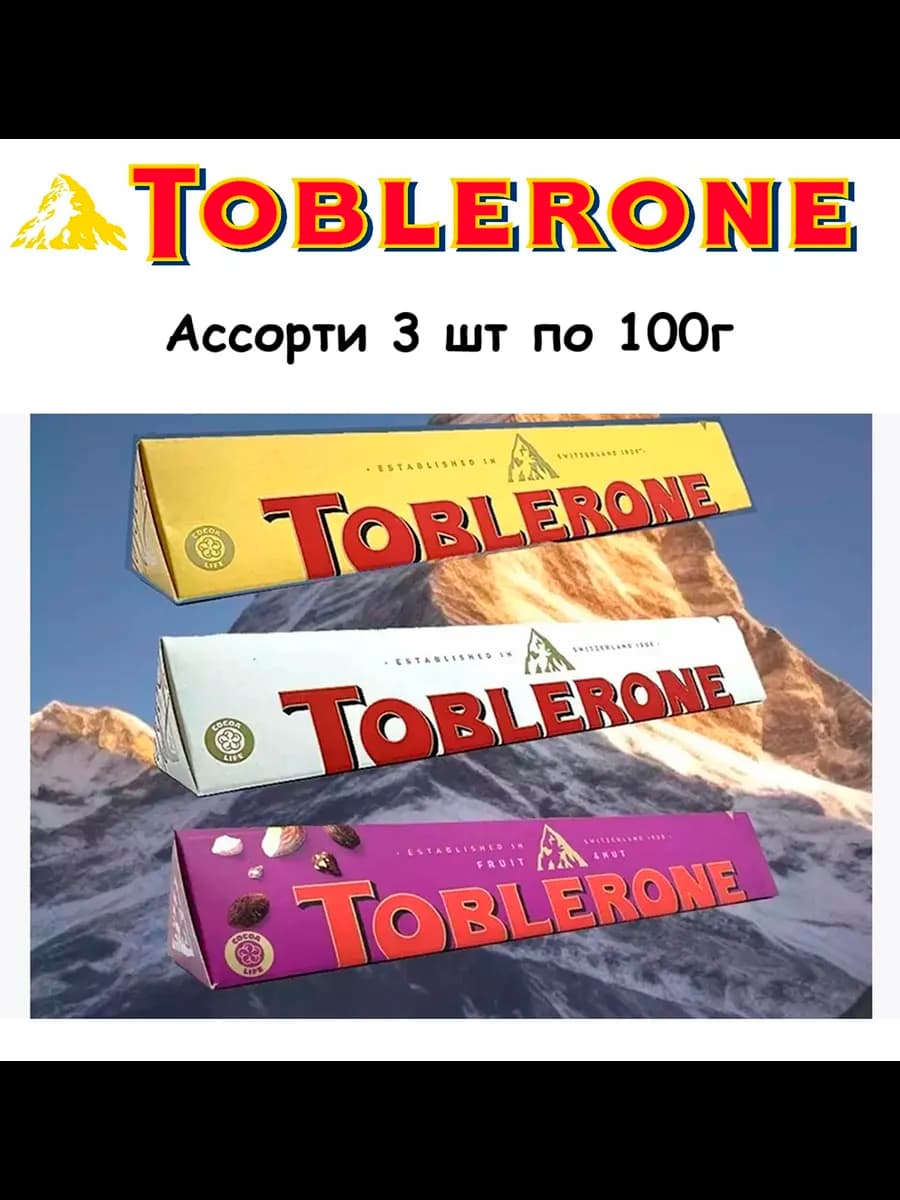 Тоблерон ассорти молочный, белый, изюм 3 шт по 100г