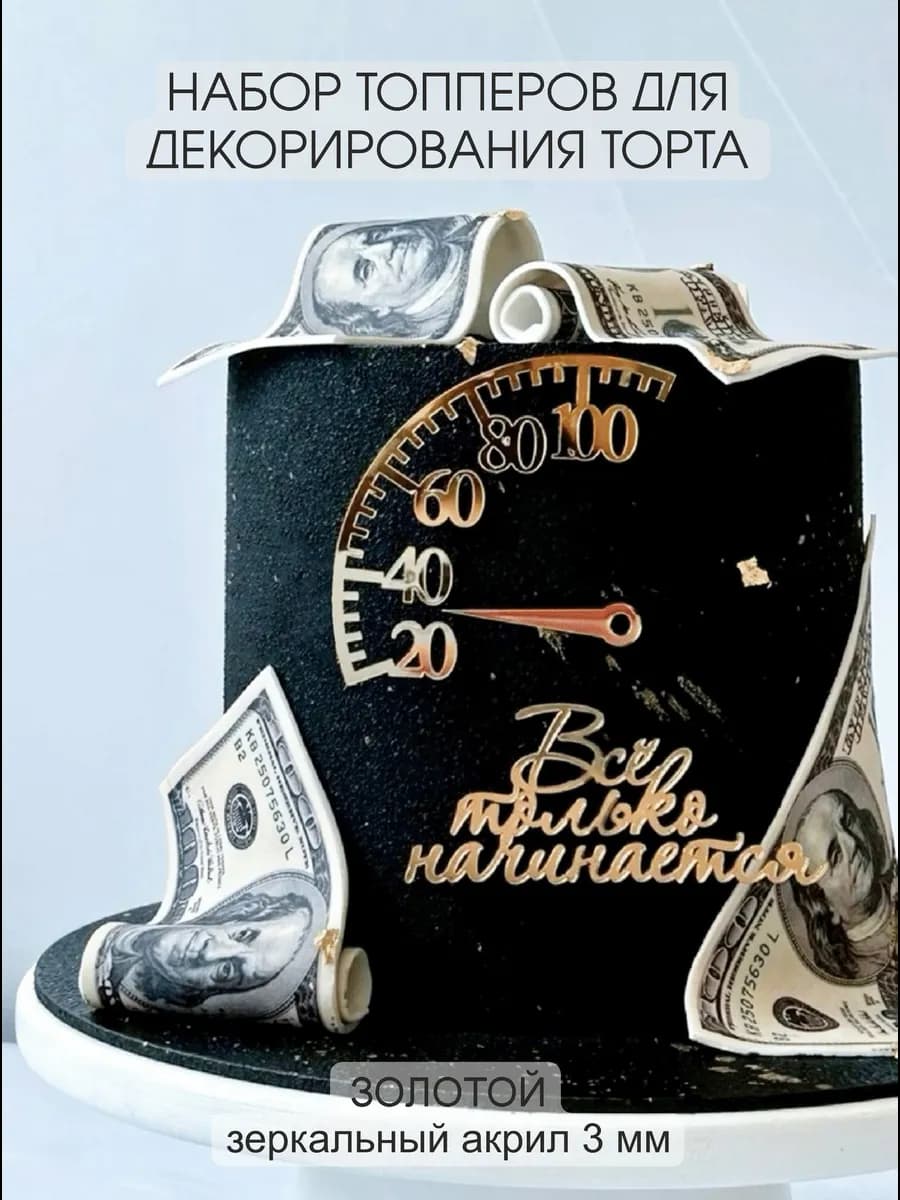 Топпер для торта