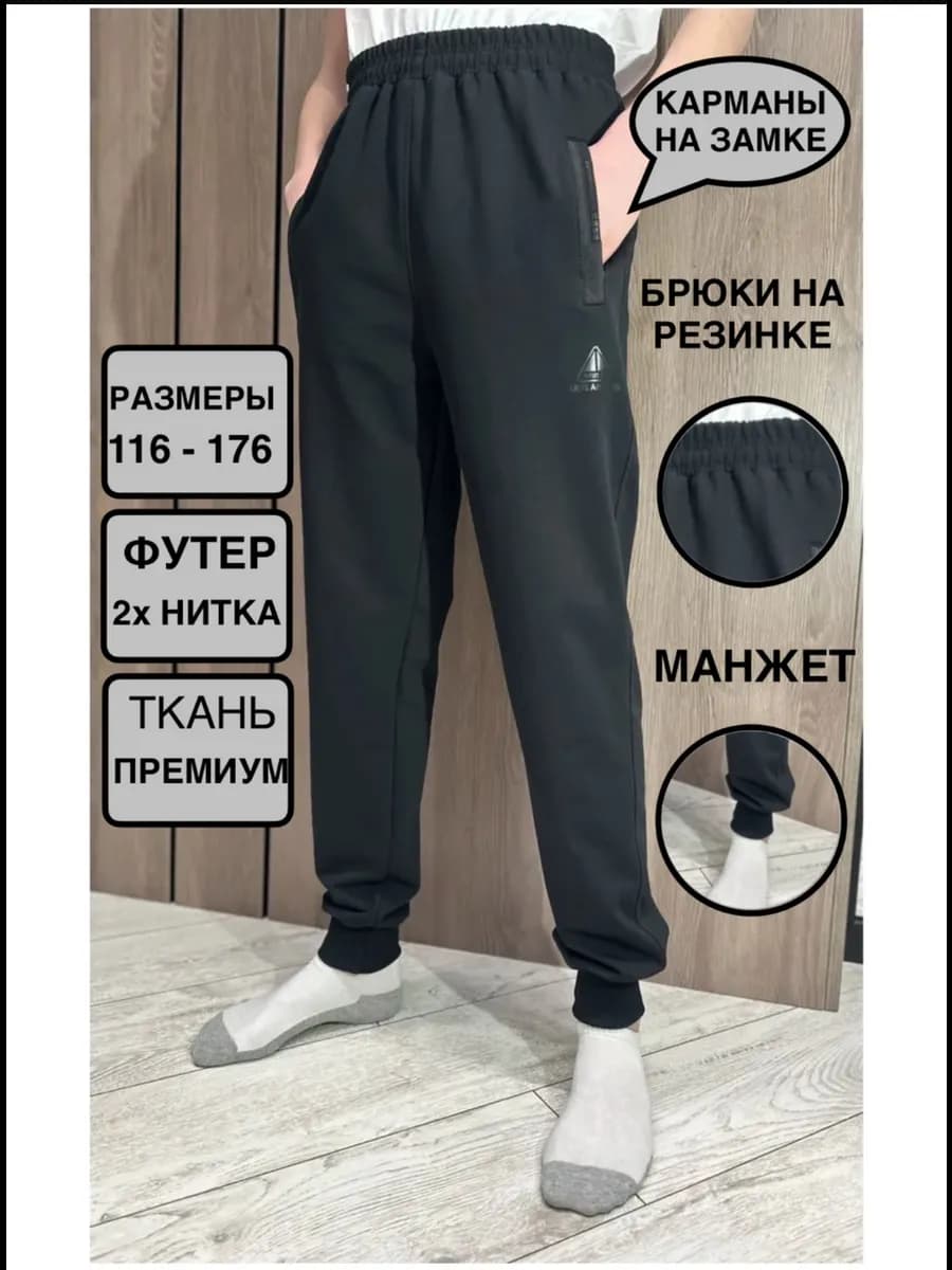 Спортивные брюки для мальчика
