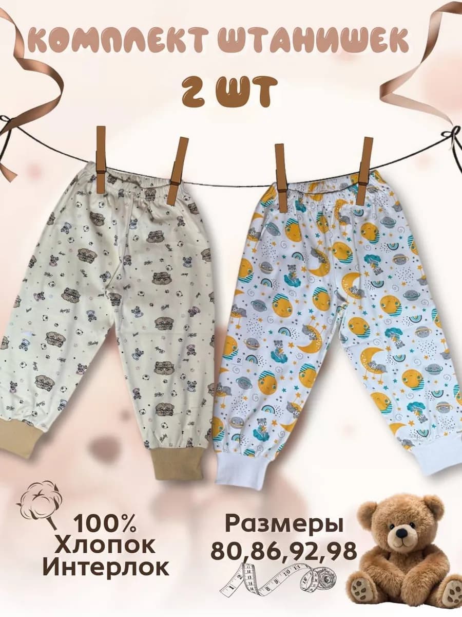 Штанишки для малыша