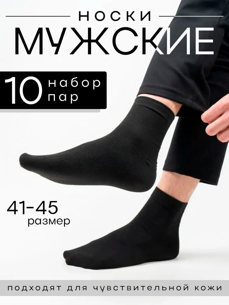 Носки средние набор 10 пар