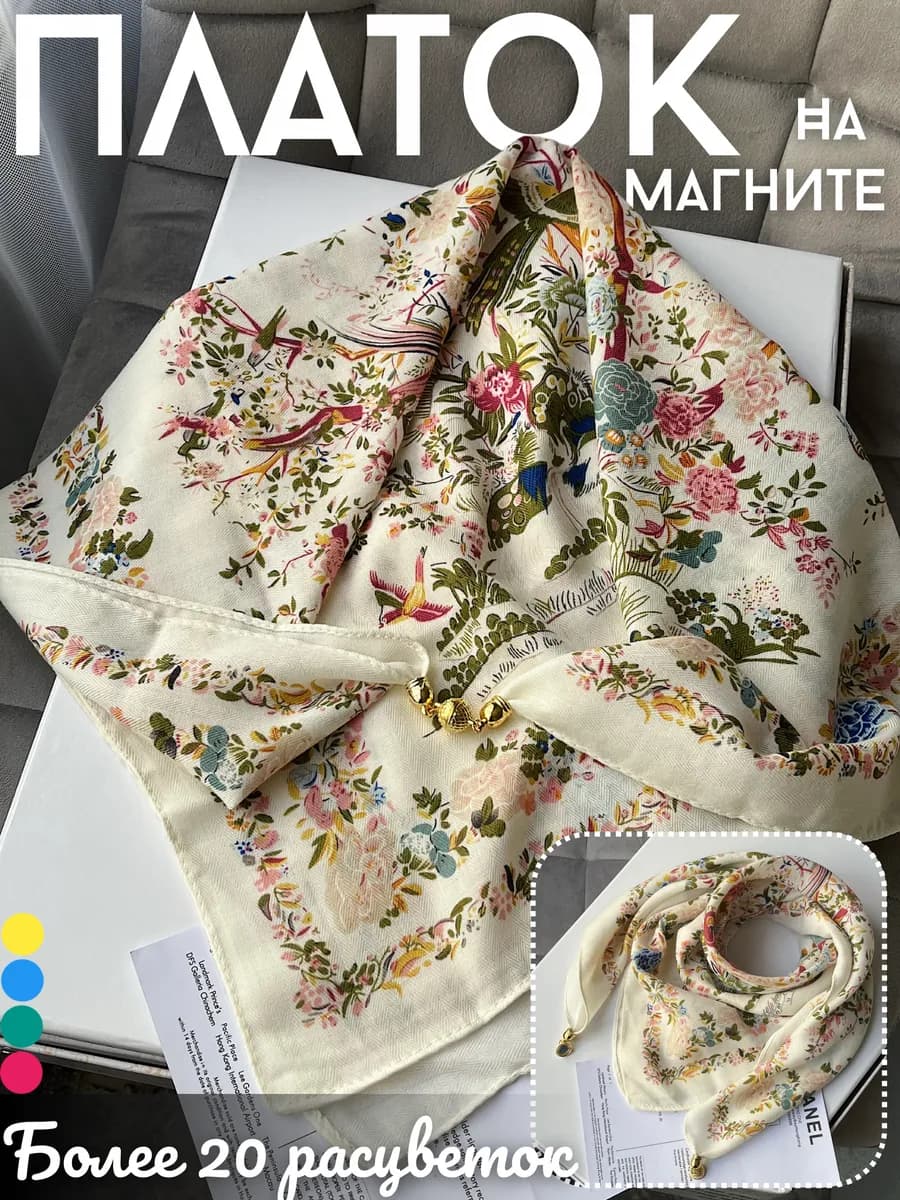 Платок на шею и голову с магнитными застежками