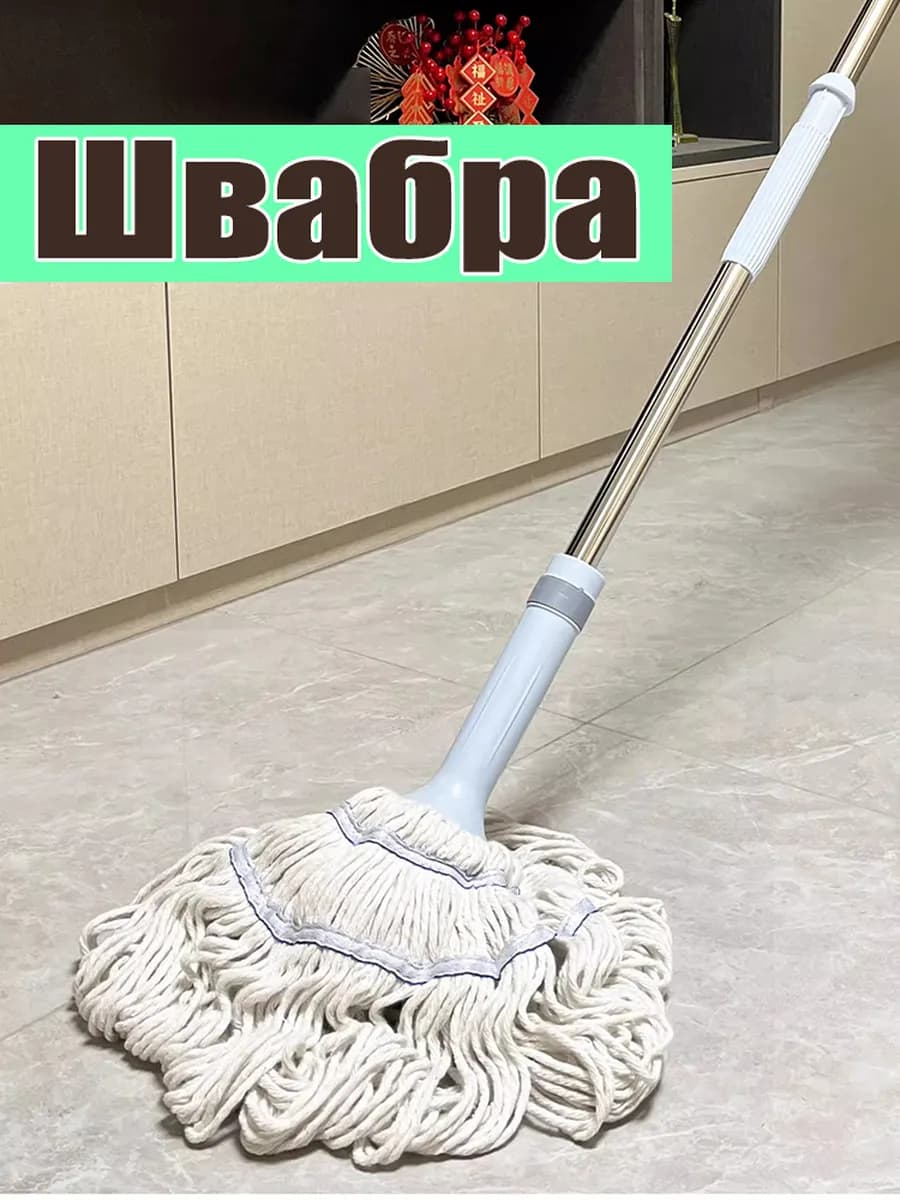 Сжимная швабра с ручкой для очистки пола
