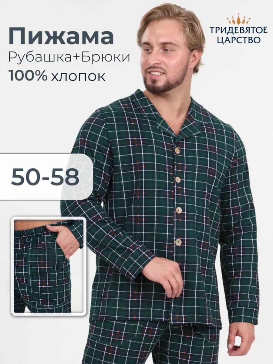 Пижама со штанами и рубашкой в клетку