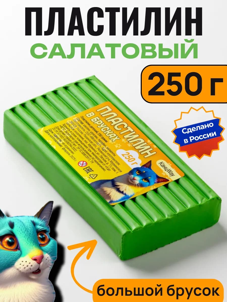 Пластилин салатовый Классический, брусок 250г, 1 штука