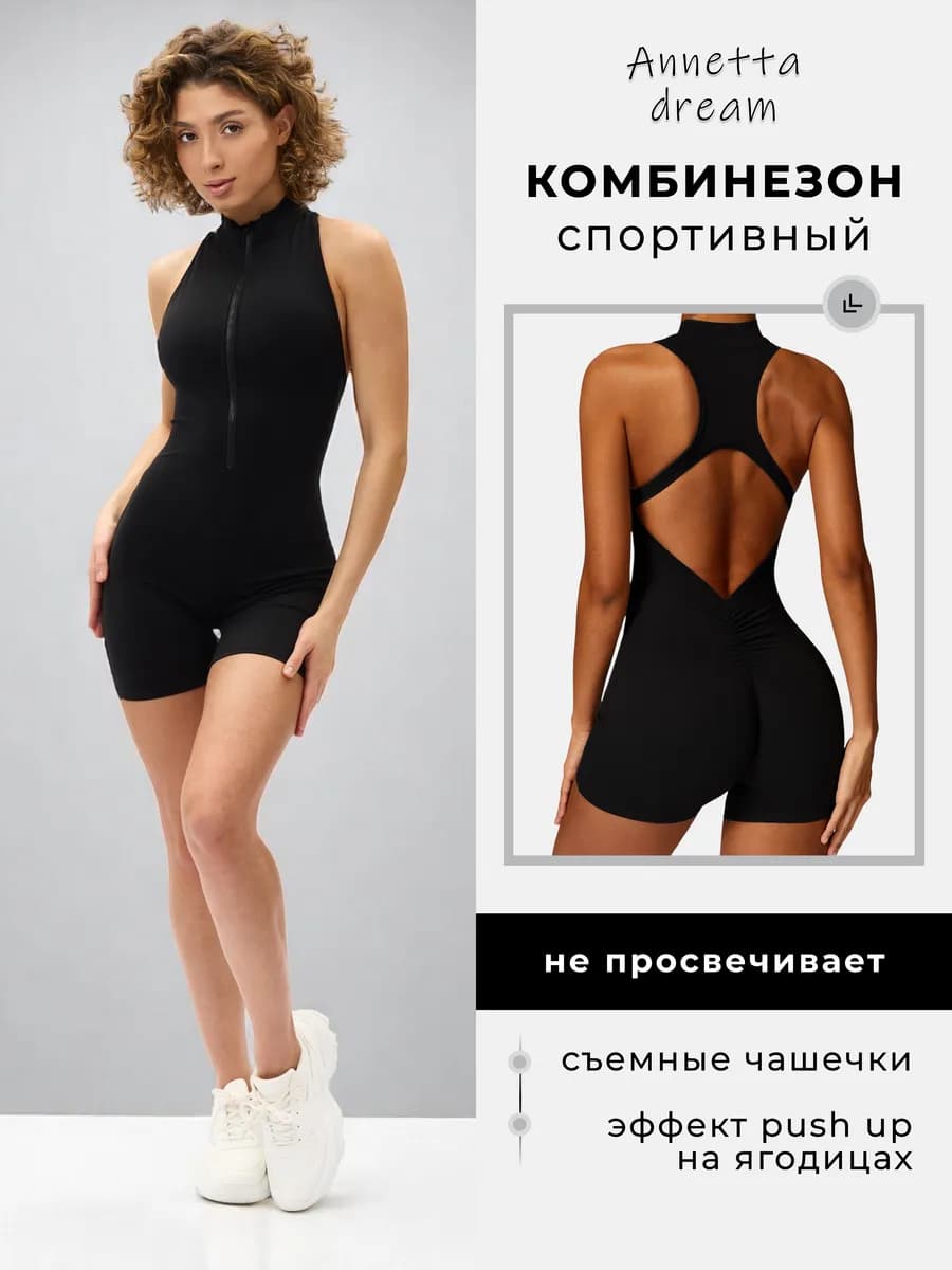 Комбинезон спортивный для фитнеса и йоги на молнии летний