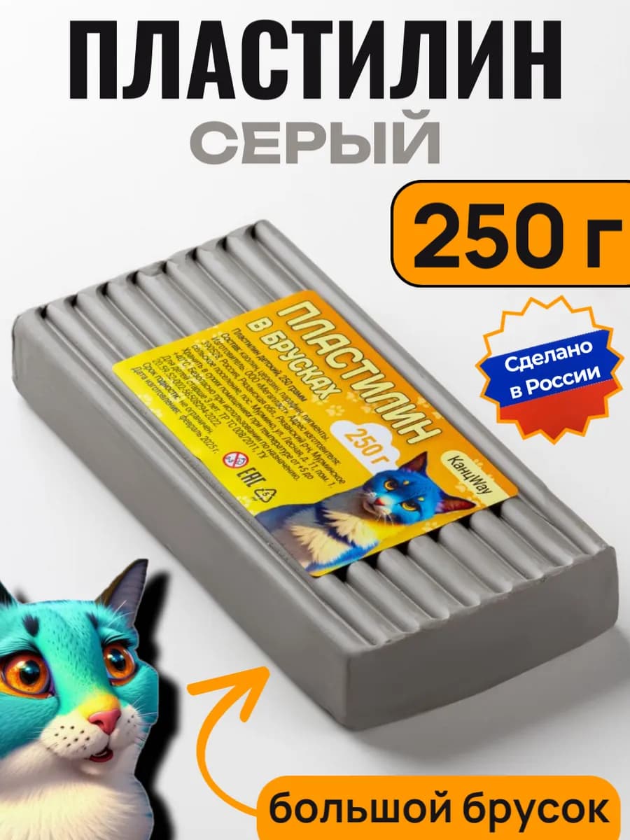 Пластилин серый Классический, брусок 250г, 1 штука