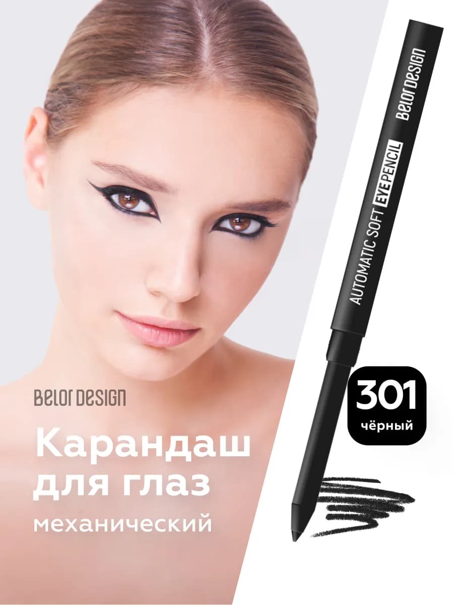 Механический карандаш для глаз тон 301