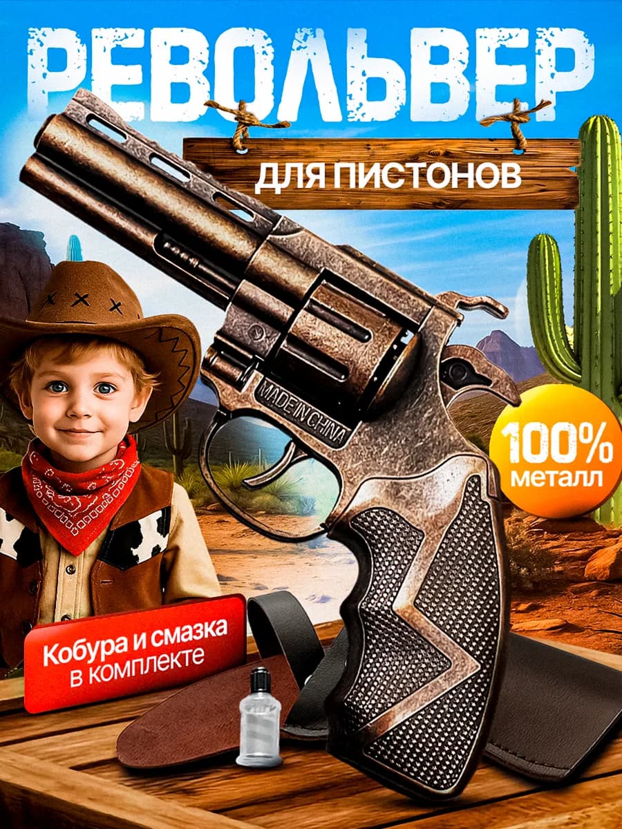 Детский пистолет с пистонами металлический револьвер - фото 1