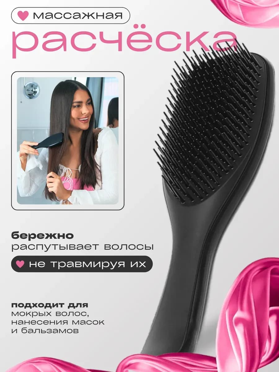 Расческа для волос массажная