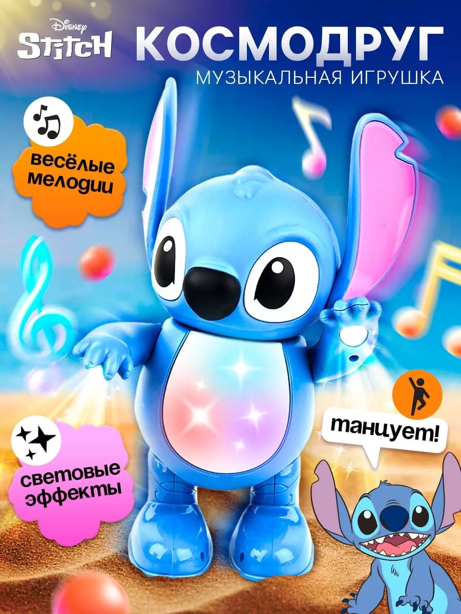 Музыкальная игрушка Стич
