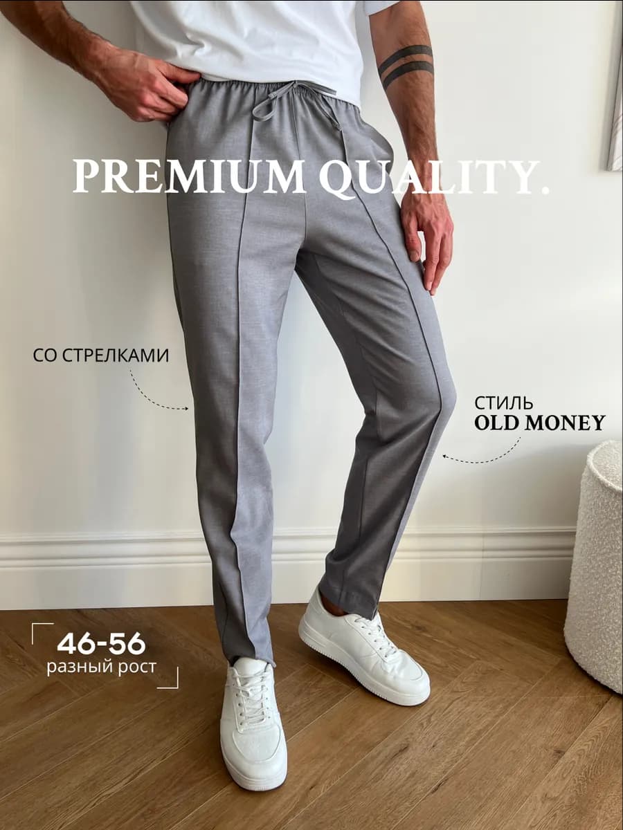 Брюки классические на резинке школьные олд мани