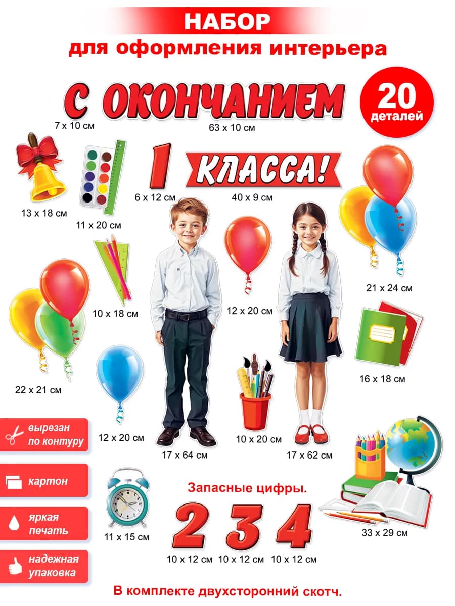 С окончанием 1,2,3,4 класса!