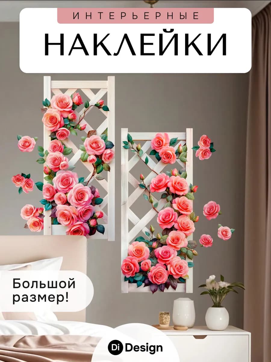 Наклейки интерьерные на стену цветы для декора - фото 1