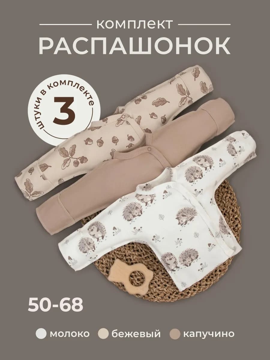 Распашонки для новорожденных 3 штуки