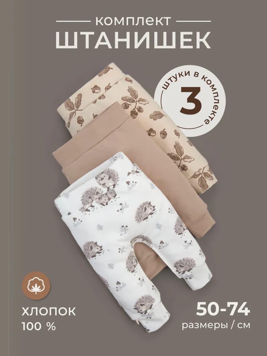 Ползунки для новорожденных штанишки для малышей