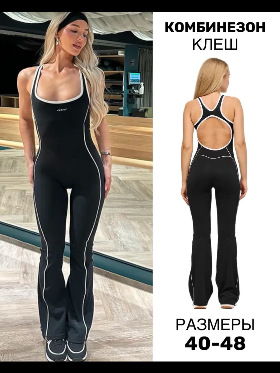 Комбинезон спортивный клеш