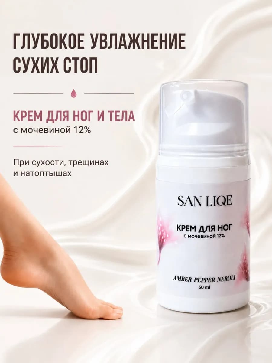 Крем для ног с мочевиной 12% универсальный (50мл)