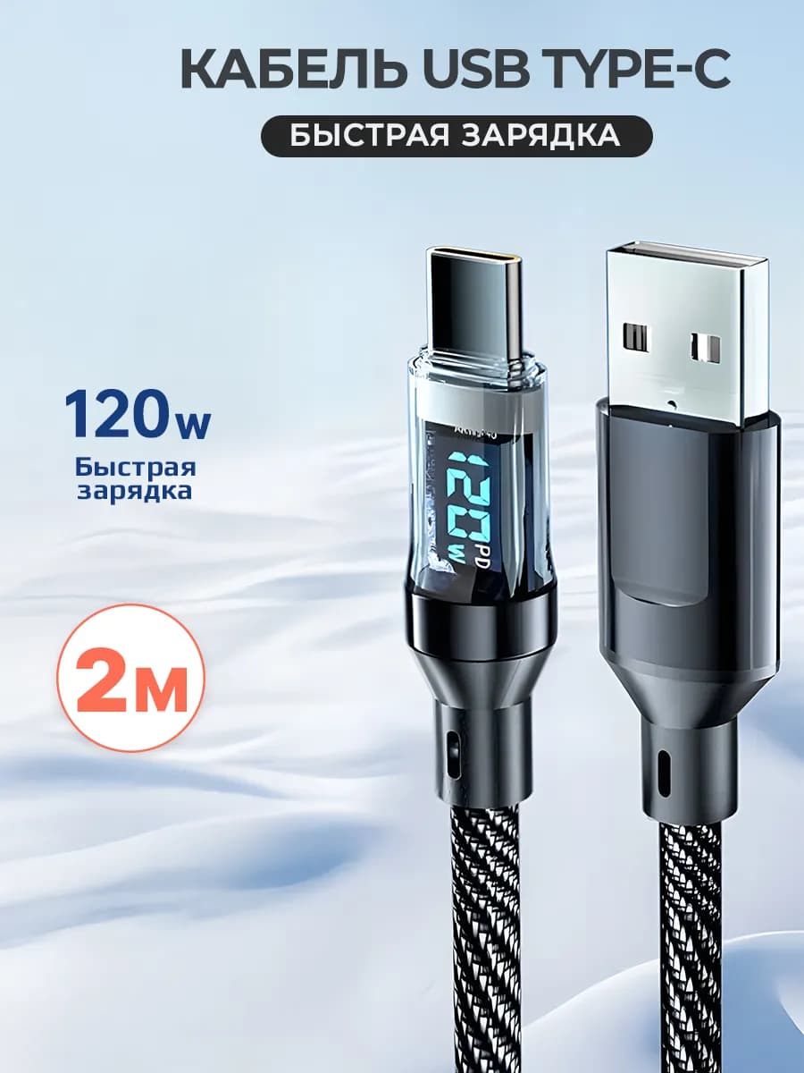 Кабель type-c быстрая зарядка для iphone с дисплеем 2 метра