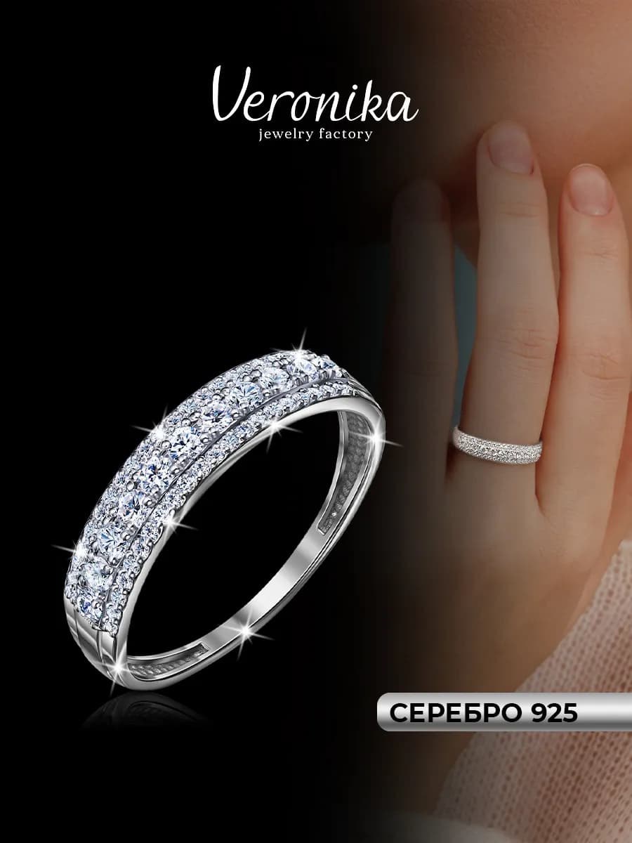 Кольцо серебро 925 пробы обручальное дорожка фианитов