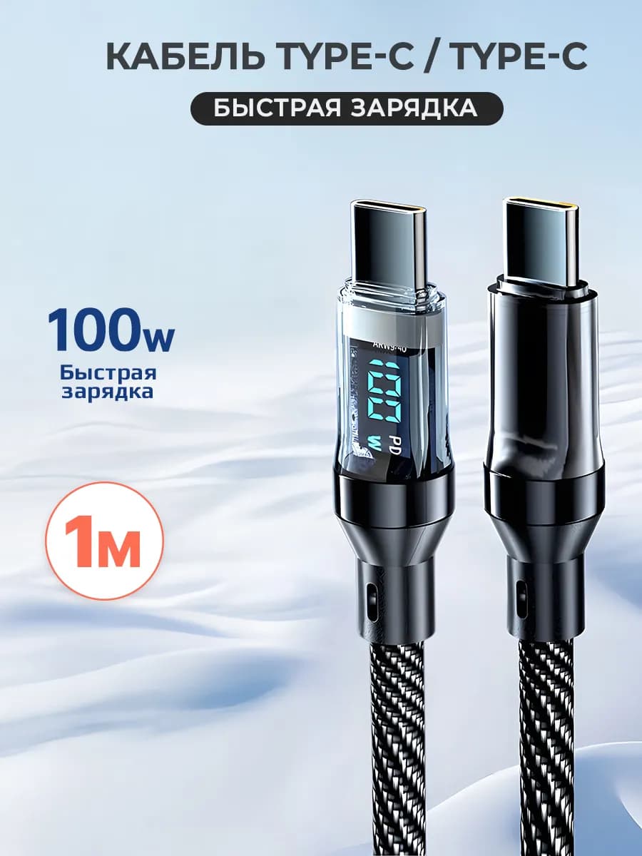 Кабель type-c type-c для быстрой зарядки телефона с дисплеем