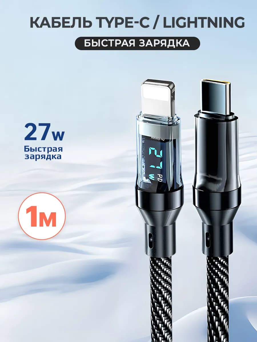 Кабель type-c Lightning Apple быстрая зарядка с дисплеем